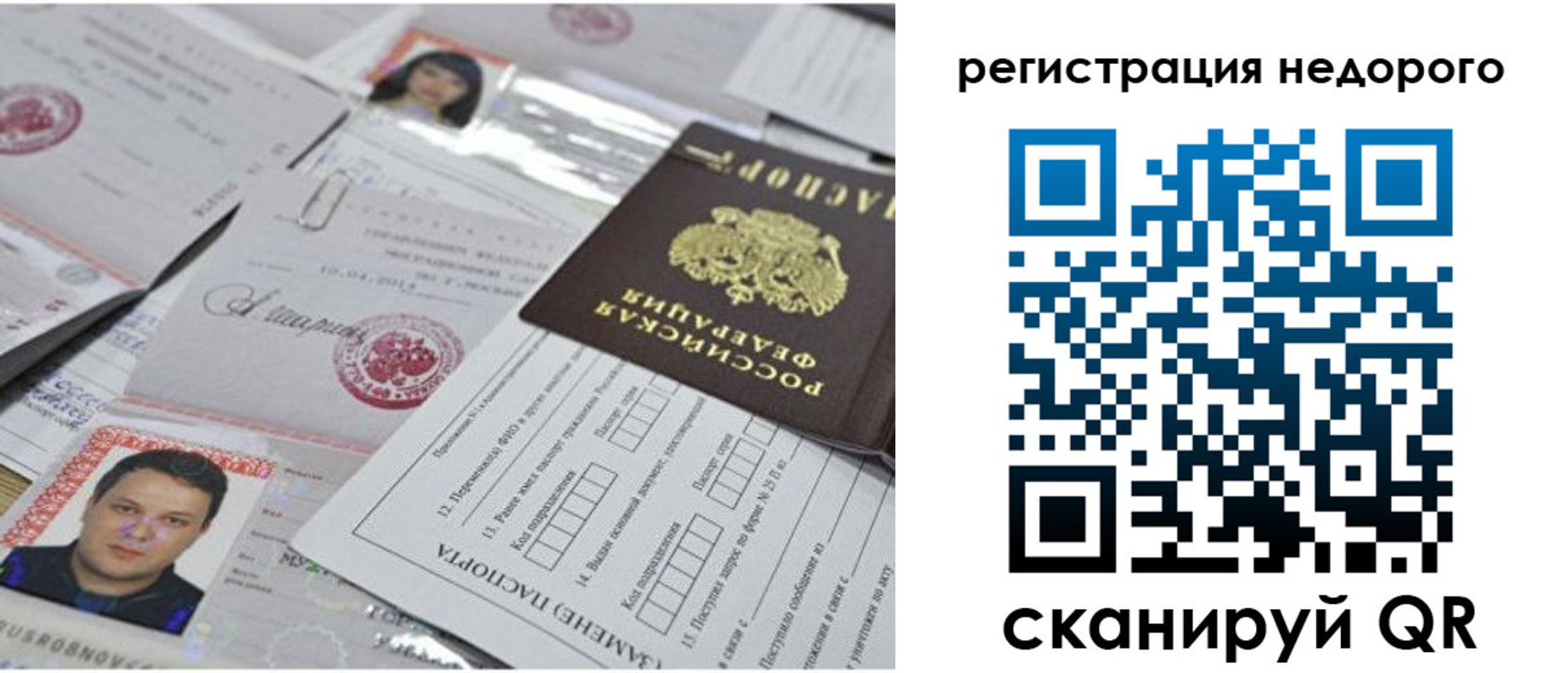 миграционный учет в Джанкое