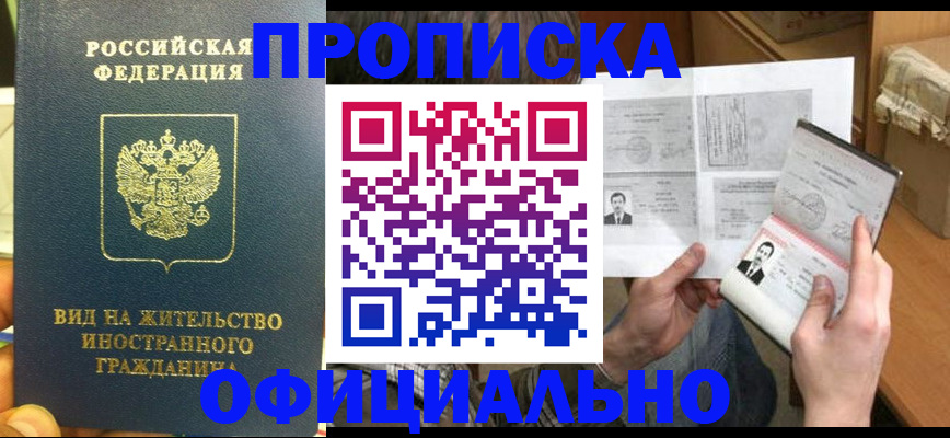 купить прописку в Джанкое
