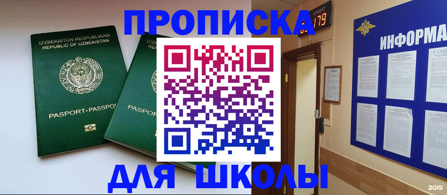 прописка от собственника в Джанкое