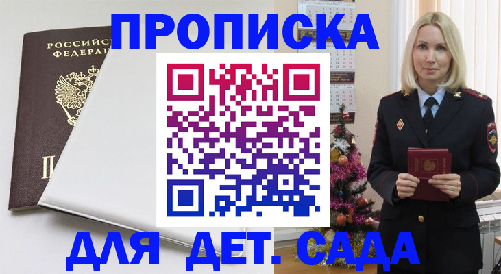 прописка 2025 в Джанкое