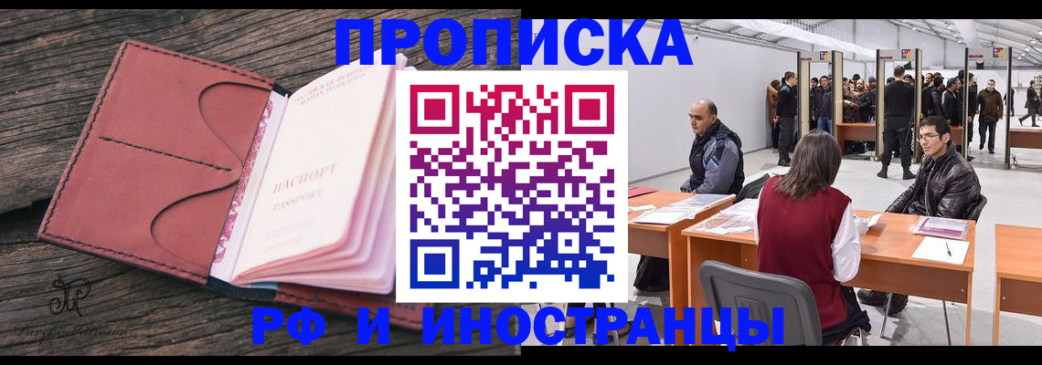 временная регистрация для школы в Джанкое