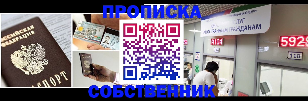 прописка 2025 в Джанкое